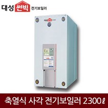 대성 축열식 일반/심야 전기보일러 (2300L) DBA-230, DBA-230(심야)