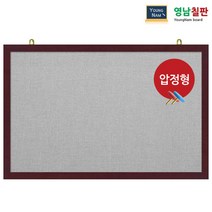 영남칠판 압정 페브릭게시판 120x60~120x85cm, 회색페브릭+체리