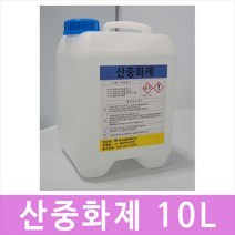 [제이아이세이프티] 산중화제 10L 화공약품 중화제, 1개