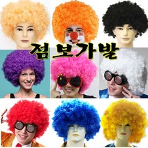 점보가발모음 춘자가발 뽀글이가발 파마가발 뽀글이, 핑크