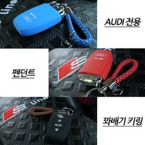아우디 아트스포츠몰 키링 열쇠고리 키홀더, 01.BLACK