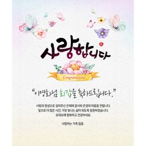 애니데이파티 사랑의마음 현수막 (네임형), 기타
