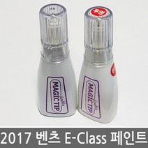 2017 벤츠 E클래스 보수페인트 The E-Class Benz, [799]Diamond White Pearl