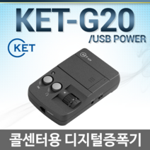 켄트 KET-G20 콜센터용 증폭기, KET-G20증폭기+최상급BIZ1500헤드셋포함/듀오(DUO)/양귀형