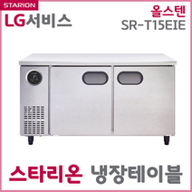 스타리온 테이블냉장고 SR-T15EIEC SR-T15ESE 냉장테이블 업소용냉동고 단순배송 설치불가, 선택1 테이블냉장고 SR-T15EIEC 내부스텐