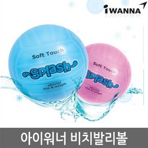 아이워너 비치발리볼 3컬러 폴리우레탄 피구 배구, 블루