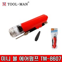 툴맨 미니 볼에어펌프 TM-8607 핸드펌프