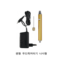 [크리앤조이] 열선커터기 펜형 - 우드락커터기, 옵션없는_단일상품