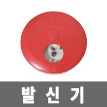 소방아재 발신기 화재발신기 화재경보발신기 원형, 1개