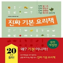 레시피팩토리/ 진짜 기본 요리책 (개정판)