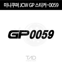 미니쿠퍼 JCW GP 스티커 0059 존쿠퍼웍스 포인트 튜닝 데칼, 실버헤어라인