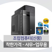 조립본체 E8400 4G SSD 1테라 지포스520(선택형) 사무업무 가정용최적화본체, 01-E8400(기본형), 4G/500G