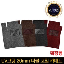 [커스텀] [특가] 쉐보레 차종 확장형가격 코일매트 1+2열 20mm원단 코일카매트, 토스카LPG, 쉐보레확장형
