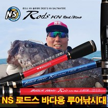 엔에스 NS 로드스 KN 솔트워터 바다 루어대 [특가판매] [사은품], 09.로드스  KN S-902 M  (레드), 1대