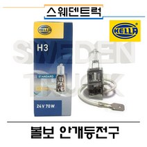 HELLA 볼보안개등전구 스웨덴트럭 볼보트럭부품 수입트럭부품, 흰색, 1개입