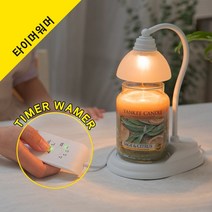 타이머 양키캔들 워머 버튼으로 조절하는 타이머설정과 3단 빛조절가능, *타이머_루나 화이트(전구 미포함)