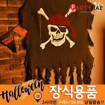 파티해 빈티지 해골깃발 대, 그레이, 1개