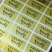 네임에이드 네임스티커 중형 그림없이, 603-중형골드 그림없이