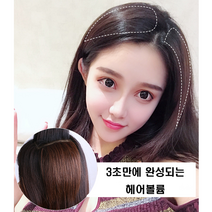 헤어볼륨 부분가발 정수리 뒤통수 볼륨 100% 인모, 블랙, 1개
