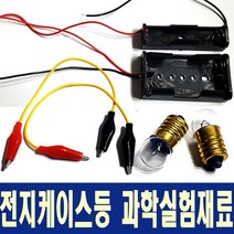 IQPLUS 과학실습재료 꼬마전구 인테리어, 전지홀더AAA3구 10개
