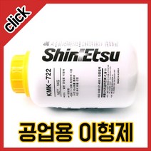 신에츠 공업용이형제 KMK-722 코팅용왁스 변성 실리콘