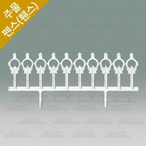 주물 펜스 전원주택 대문 담장 정원 난간대 울타리 펜스 HSF-765