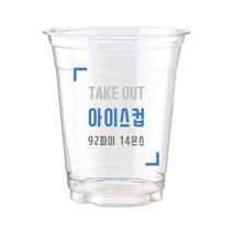 [큐비스] 92파이 14온스 아이스컵 테이크아웃컵, 1box, 1000개
