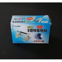 SS0813 화 신2공이동펀치 / 구멍뚫는기계.펀칭기계
