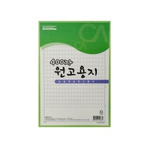 아주문구중앙400자원고지, 400자