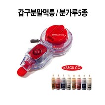 마켓원 분말먹통 분가루5종(분말식먹통15m 3목)갑구사