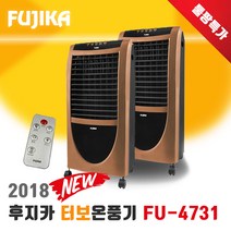 [후지카] 터보 전기온풍기 FU-4731 골드 아이보리 _ 13평형