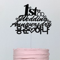 써봄토퍼 결혼기념일 심플 케이크토퍼, 색상