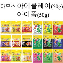 아모스 탱탱아이클레이(50g) 아이폼(50g) 지퍼백포장 파우치, 아이폼-노랑
