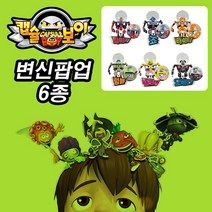 캡슐보이 변신팝업 6종 변신로봇, 쥬크미