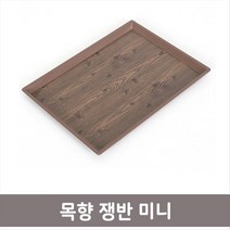 이안에다있다 목향 쟁반 미니 업소용 가정용쟁반 트레이