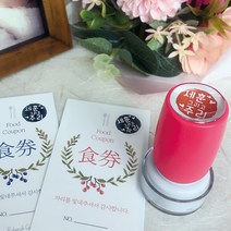 퍼니맨 S-C4 식권도장& 네임 스탬프 캘리 음각, (20mm)옐로우, 청보라잉크