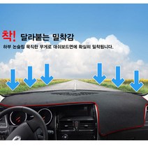 포터2 다이아코트 프리미엄 SEBS 논슬립 대쉬보드커버, 맥스크루즈센터스피커유 13년식이후, 레드, 현대