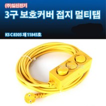 일신전기 일신-1.5sq 16A 소비전력 3000w 3구 멀티탭-사무실에어컨 거실에어컨 멀티형 에어컨 벽걸이형에어컨 제습기 공기청정기 전기연장선, 1개, 10m