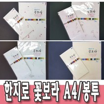 한지로 꽃보라 OA A4한지 예단편지 봉투 24종 택1, 11.연보라