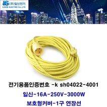 일신전기 일신-1.5sq-3000w 1구 전기연장선 멀티탭(한국산 전기코드선 멀티텝 -전기용품 가전제품 주방용품 냉방용품 난방용품 여름가전 겨울가전) 멀티탭 전선형, 1개, 15m