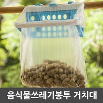 미소몰 음식물쓰레기봉투거치대 쉽고간편한설치 봉투홀더, 색상임의발송(랜덤발송), 1개