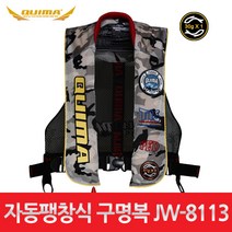 대신피싱 [퀴마] 자동팽창식 구명복 JW-8113 구명조끼 낚시구명복 낚시구명조끼, 30g