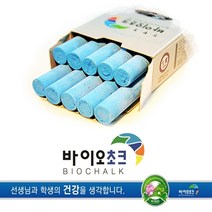 바이오초크, 바이오초크 하늘색