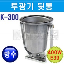 개폐투광기/써치등/다이아투광기/K-300/K300/소형투광/대형/정원등/축사용/공장조명/실외/정원등/캡핑등, 352459