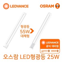 오스람 LED형광등 FPL 18W 25W (36W 55W 이관형광등 대체형) 두영 안정기 36W 1등용 2등용, 주백색