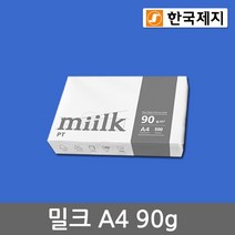 한국제지 밀크 복사용지 90g, A4, 500매입
