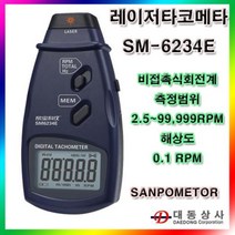SANPOMETER비접촉식회전계/레리저타코메타/SM-6234E/RPM측정기/비접촉/타코메타/도매 소매