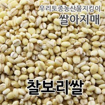 2022년산 찰보리쌀 국산100% 쌀아지매, 1개, 10kg