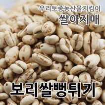 2022년산 보리뻥튀기100g 국산100% 쌀아지매, 1개, 100g