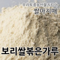 2022년산 보리쌀 볶은가루 국산100% 쌀아지매, 1개, 1kg